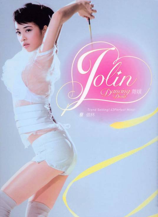 乖乖牌（蔡依林2006年歌曲）