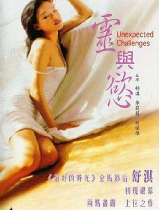 灵与欲（文安雄执导的电影）