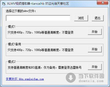 XV视频提取器