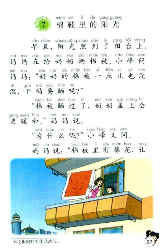 棉鞋里的阳光（2014年人民教育出版社出版社出版的图书）