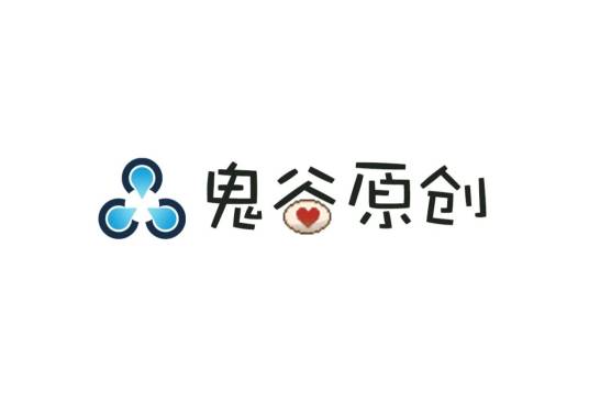 鬼谷原创