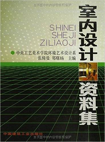 室内设计课程
