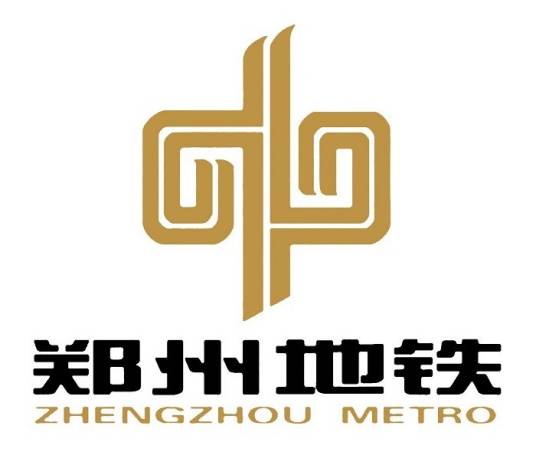 郑州地铁集团有限公司