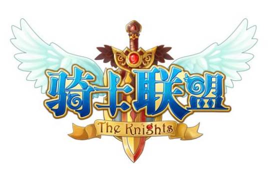 骑士联盟