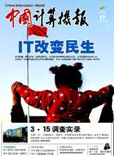 中国计算机报