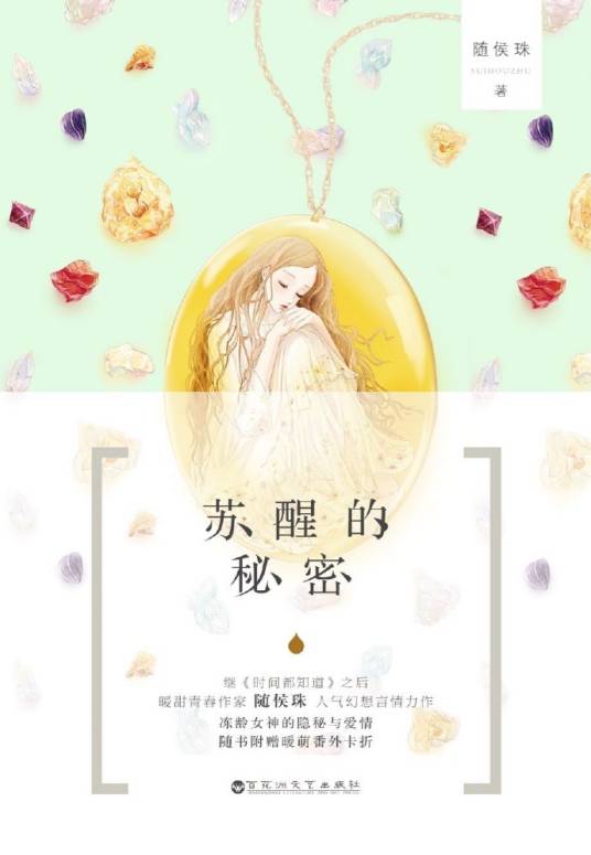 苏醒的秘密