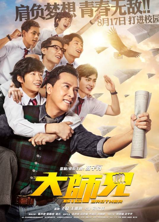 大师兄（2018年甄子丹主演的电影）
