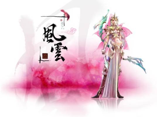 风云online