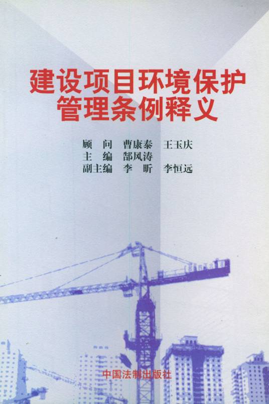 建设项目环境保护分类管理名录