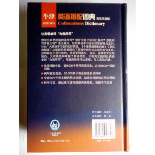 牛津英语搭配词典