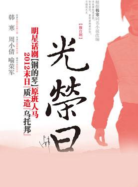 光荣日（2012年演出话剧）