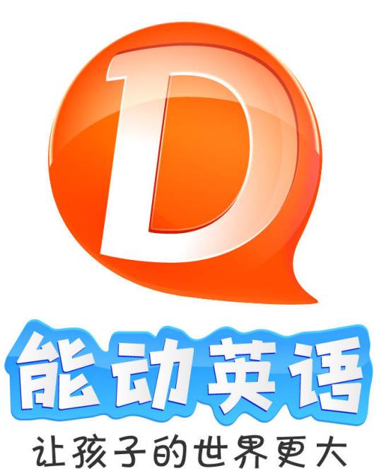 能动英语（英语培训机构）