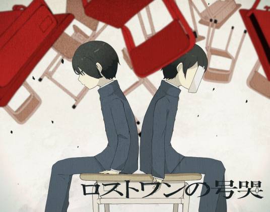 Lost One的号哭