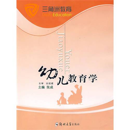 幼儿教育（指影响幼儿的活动）