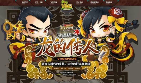 龙的传人（《冒险岛Online》职业之一）