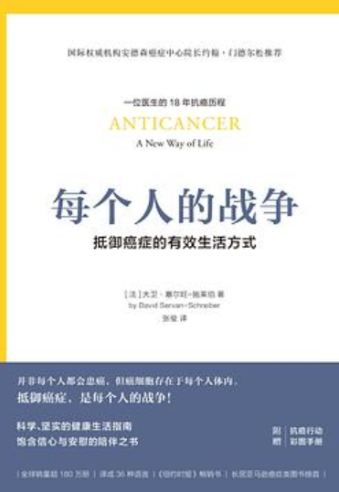 每个人的战争（2017年广西师范大学出版社出版的图书）