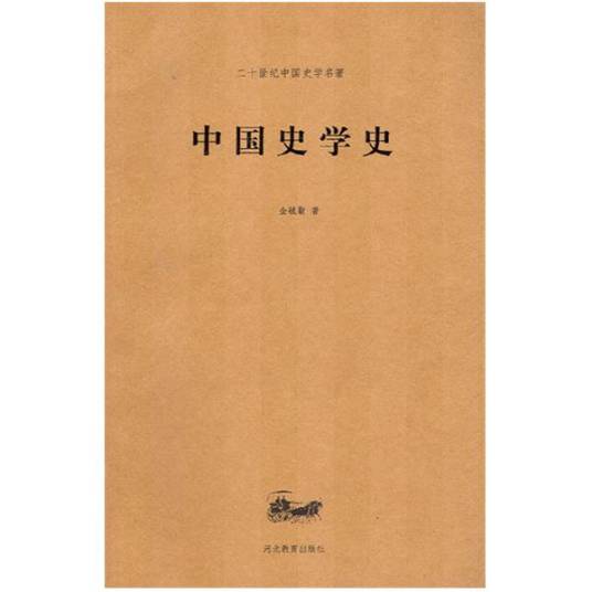 史学史