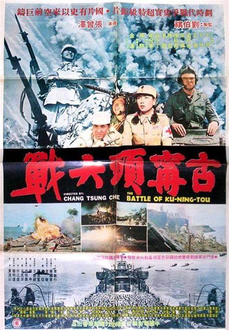 古宁头大战