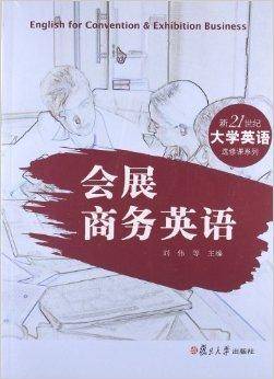 会展商务