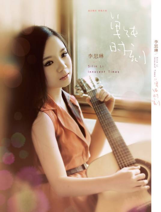 李思琳
