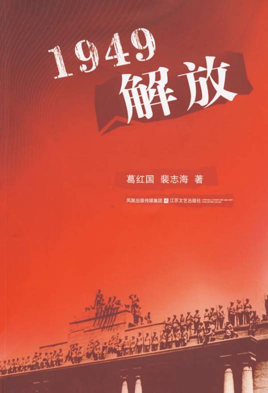 解放1949