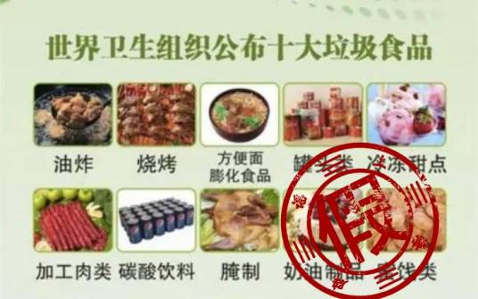 十大垃圾食物
