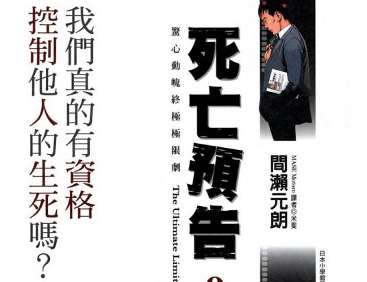 死亡预告（间濑元朗创作的漫画作品）