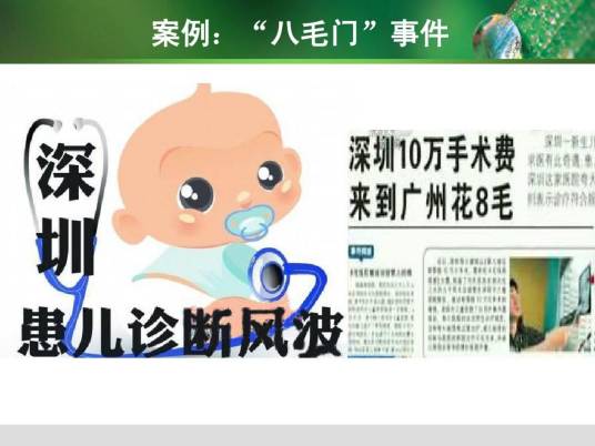 八毛门