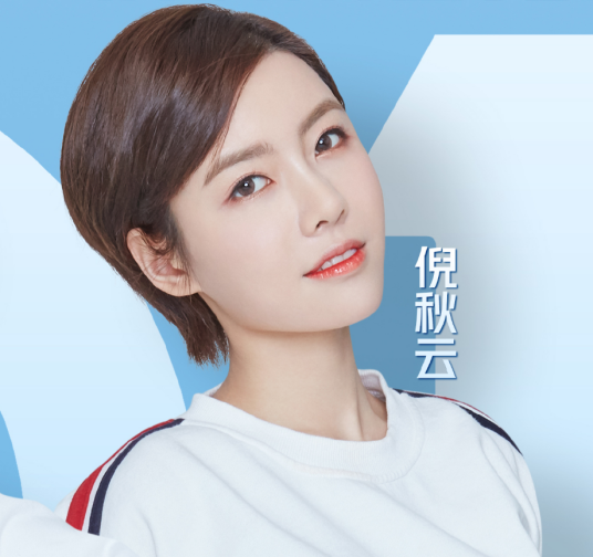 倪秋云（中国内地女歌手）