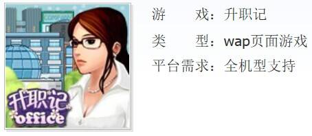 升职记