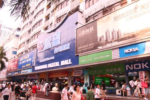 深圳远望数码城