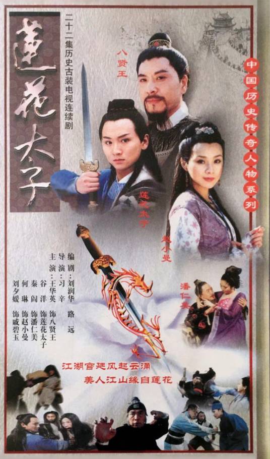 莲花太子