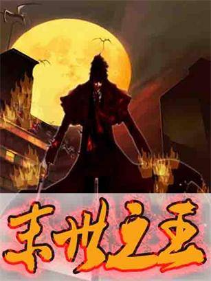 末世之王