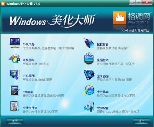 Windows美化大师
