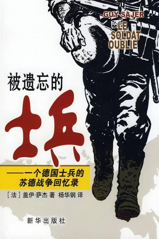 被遗忘的士兵