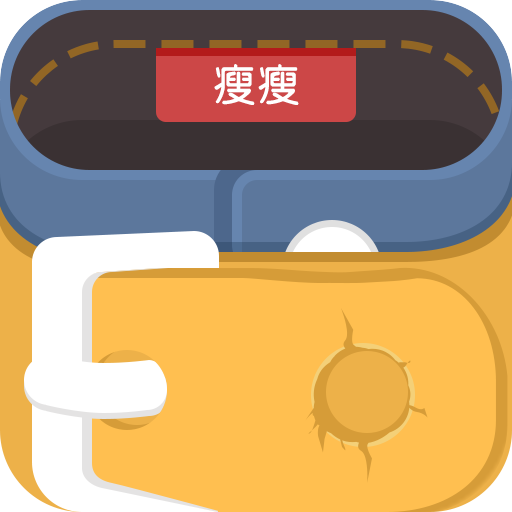 瘦瘦（减肥用生活类软件）
