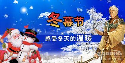 冬幕节（艾泽拉斯宗教节日）