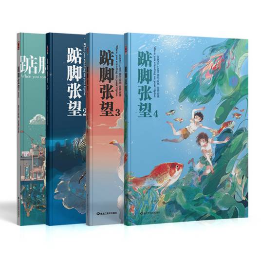 踮脚张望（寂地、阿梗创作的动漫）