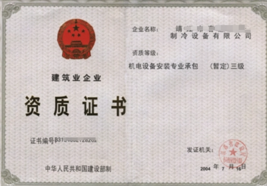 机电安装资质