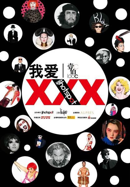 我爱XXX