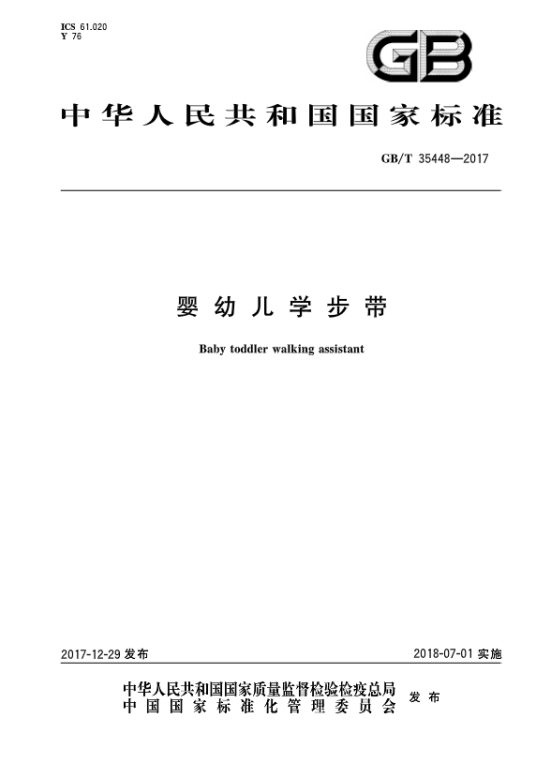 婴幼儿学步带