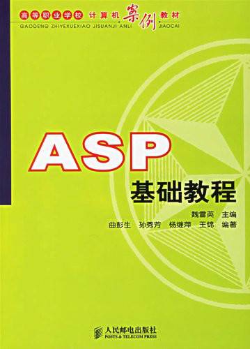 ASP基础教程