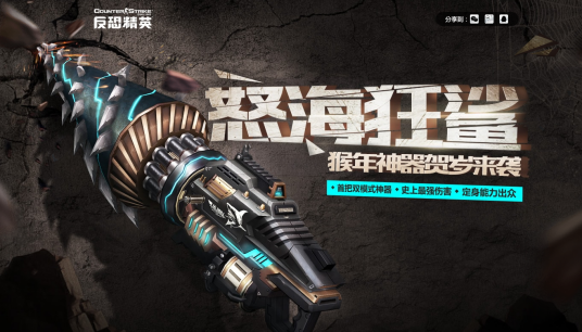怒海狂鲨（网络游戏《反恐精英online》道具）