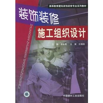 装饰装修施工组织设计