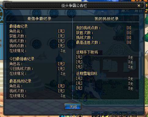 街头争霸（《地下城与勇士》特色玩法）