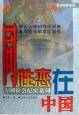 同性恋在中国