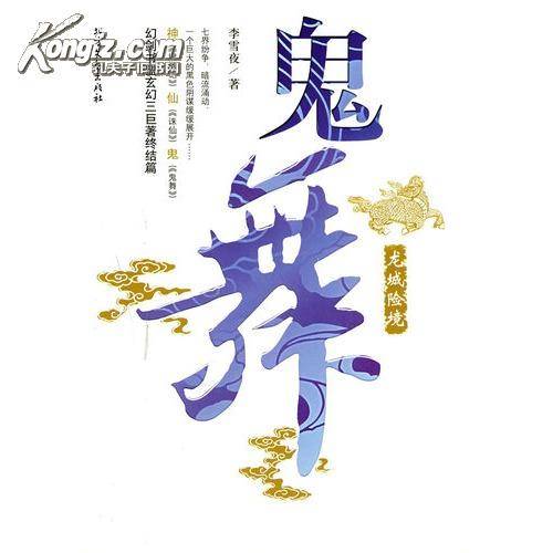 鬼舞（街舞鬼舞舞步）