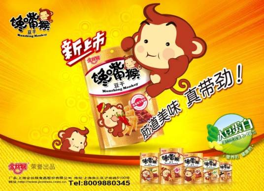 馋嘴猴豆干