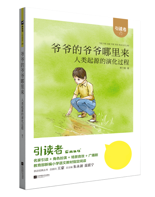 爷爷的爷爷哪里来（2009年湖北少年儿童出版社出版的图书）