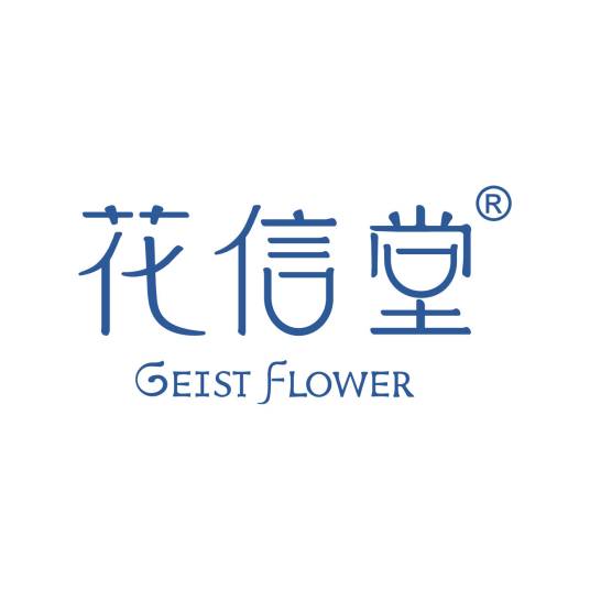 花信堂